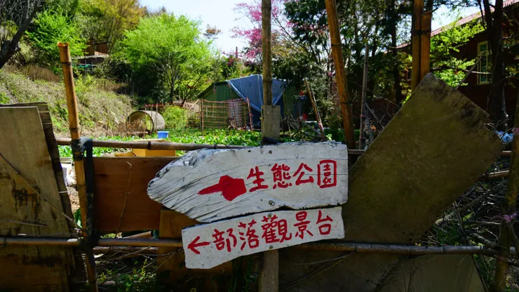 前往部落觀景台