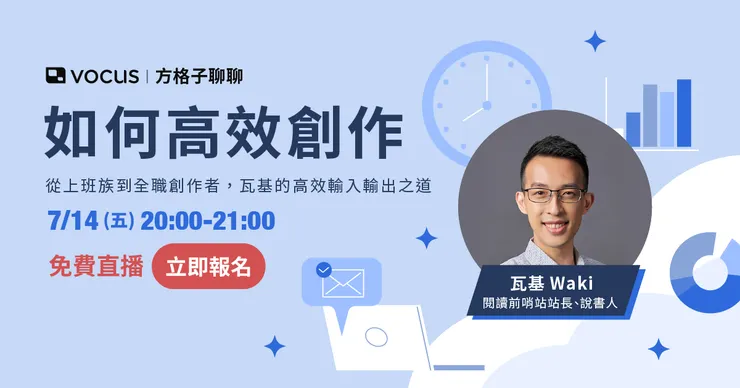 vocus｜新世代的創作平台