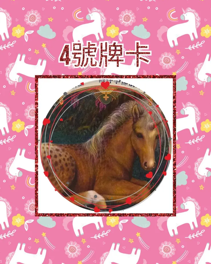 4號牌卡
