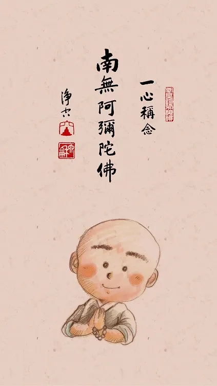 佛號梵唄: 一向專念 阿彌陀佛 求生淨土