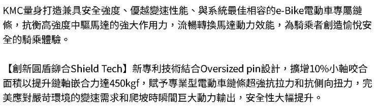 電動自行車專用鍊條特色