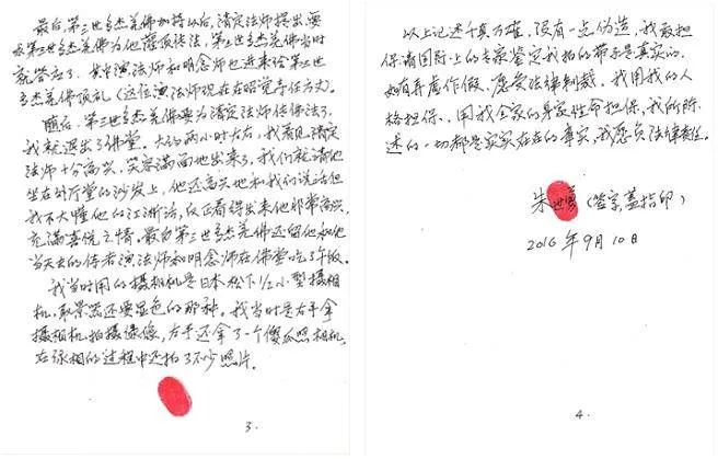 朱世勇的證言第三、四頁。(圖片來源：朱世勇先生提供)