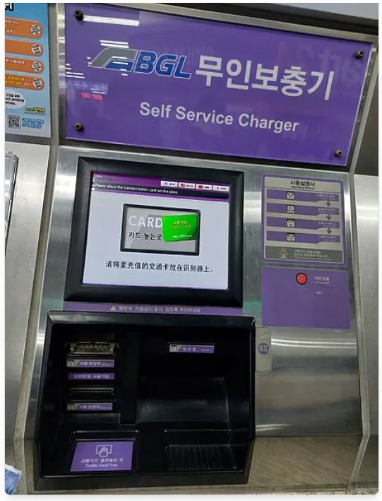 機場T money儲值機台