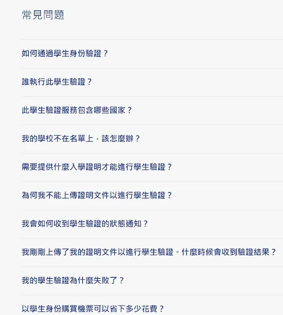 【機票】2022年新加坡航空學生機票優惠申請流程