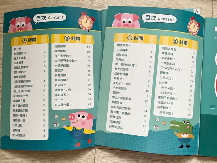 這是1~2冊的目次