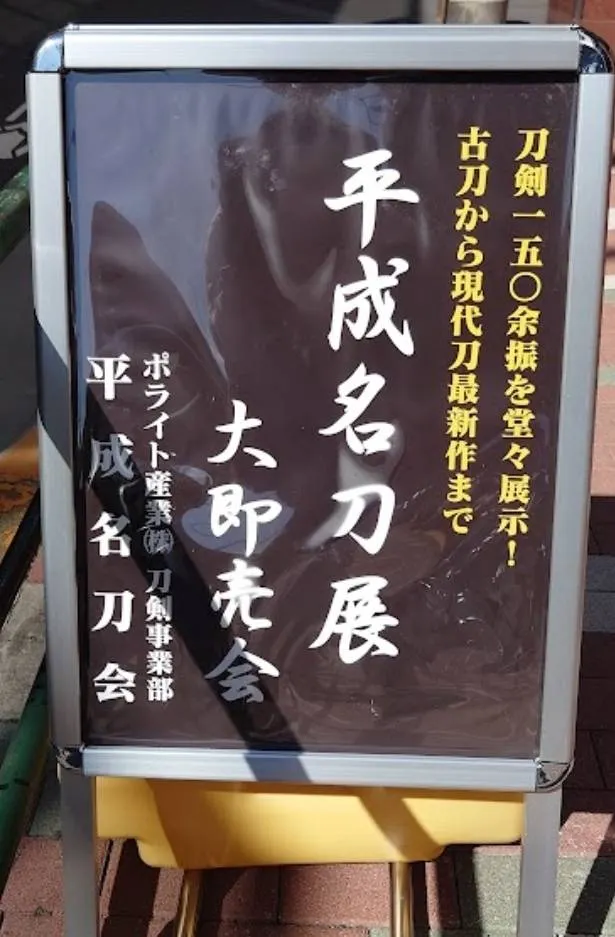 時機歹歹日幣貶值店家自辦即售會就是買家市場了阿!