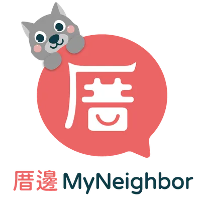 厝邊 MyNeighbor 二手平台