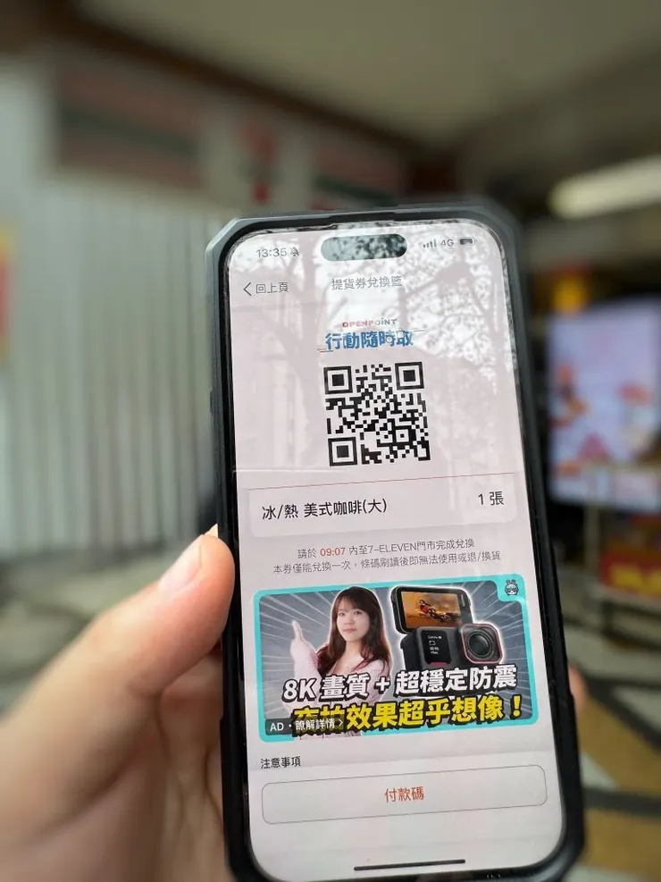 條碼掃描頁面具有絕佳品牌曝光機會，為高使用頻次的精準廣告黃金版位。（圖／電獺股份有限公司提供）