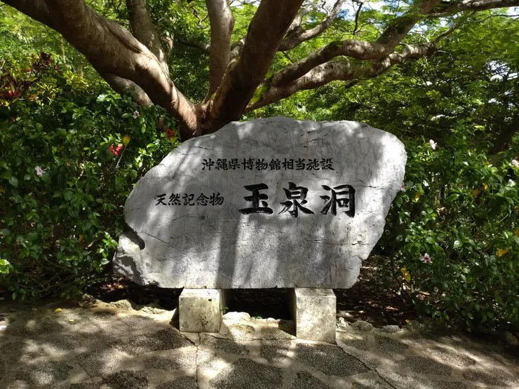 玉泉洞入口