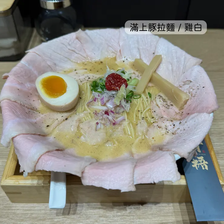 滿上豚拉麵／雞白／細直麵