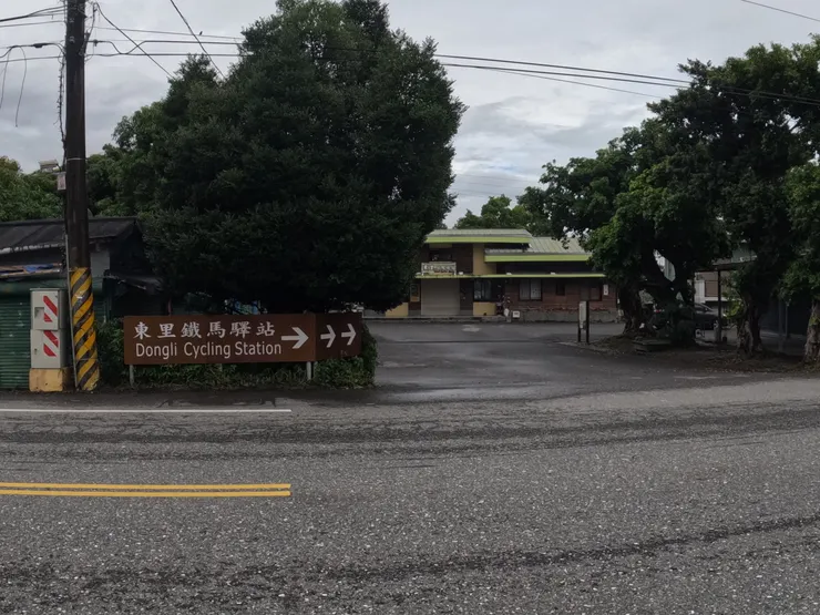 東里鐵馬驛站是由東里車站改建。