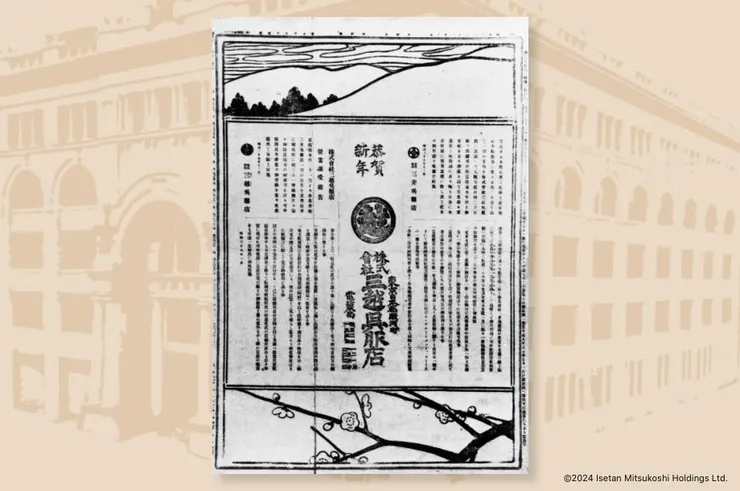 1905年1月，三越吳服店所刊載的《百貨公司宣言》（圖片來源：三越伊勢丹百貨）