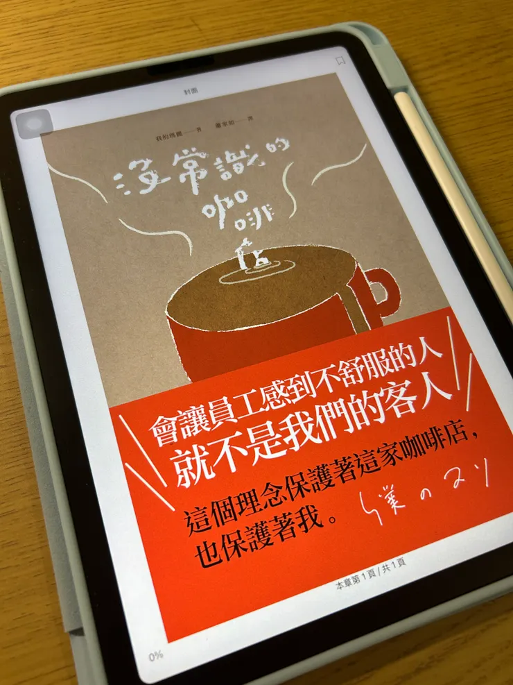 《沒常識的咖啡店》