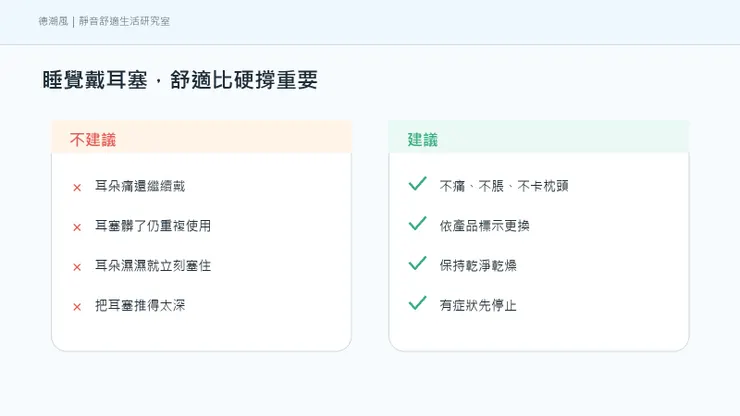 睡覺戴耳塞的常見誤區與建議