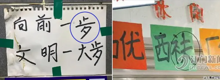 大陸上亂造亂寫的告示 (圖片取自網路)