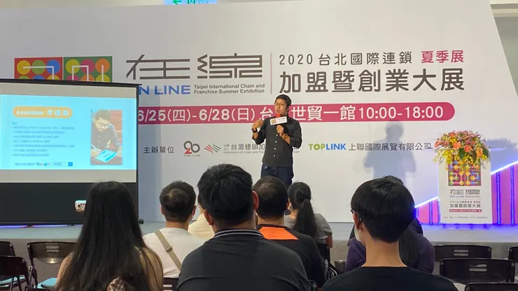 創業展大師分享