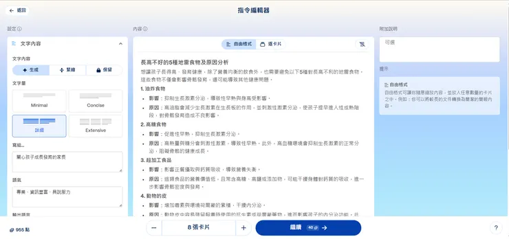 Gamma指令編輯器