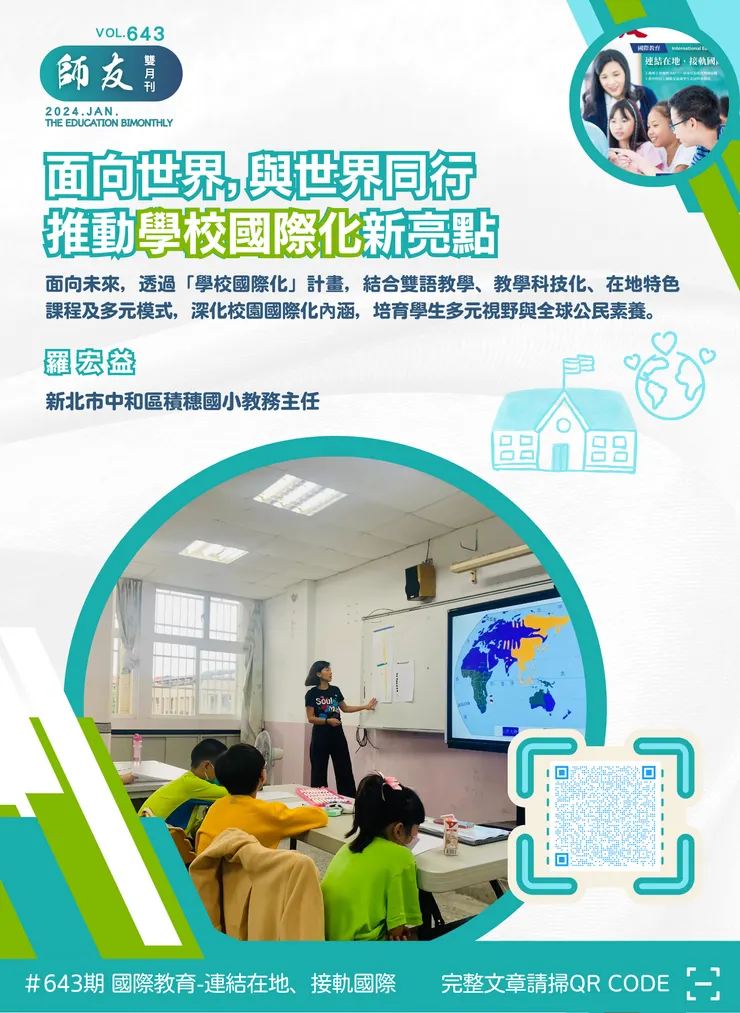 國際教育-學校國際化