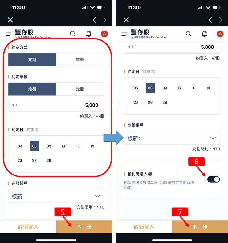 定期定額｜永豐證券，永豐金大戶投，股利再投入，定期定額設定使用教學