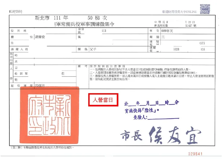 徵集令示意圖，圖源：新北役男大亨