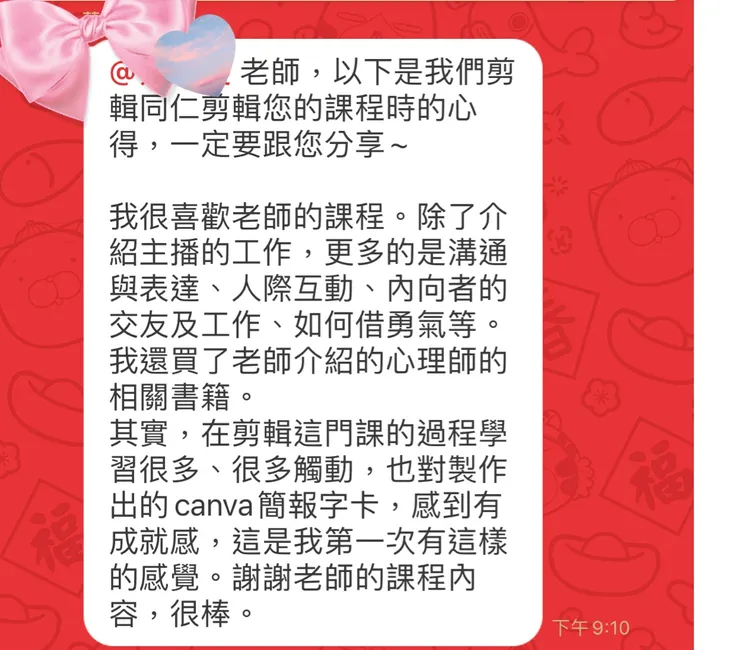 謝謝美好的回饋