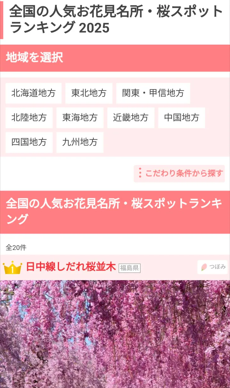 人氣排名也可以分區搜尋