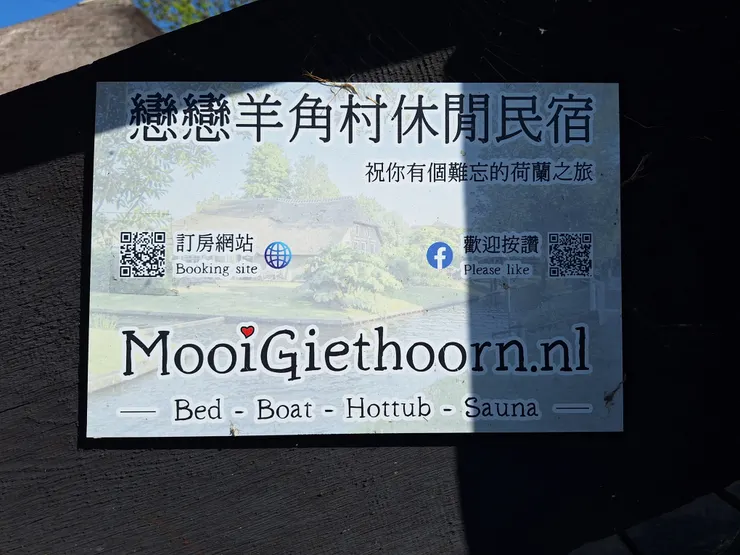 台灣人開的民宿