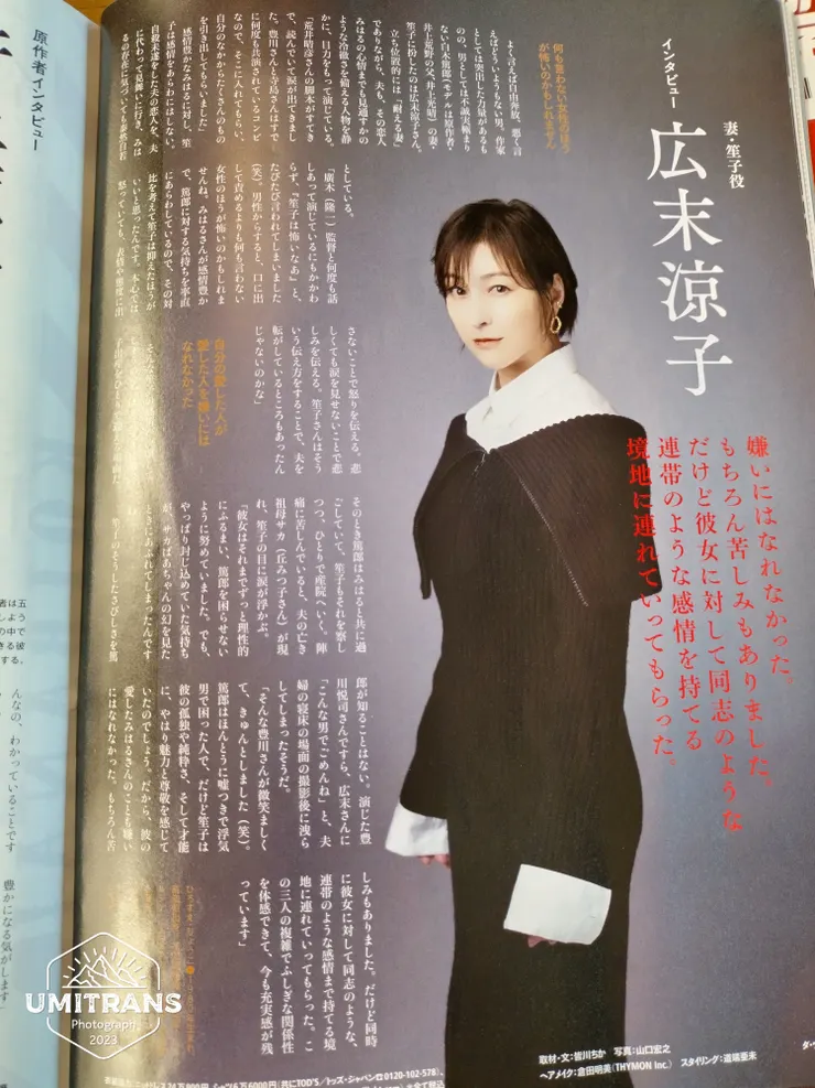 廣末涼子 飾演白木的妻子