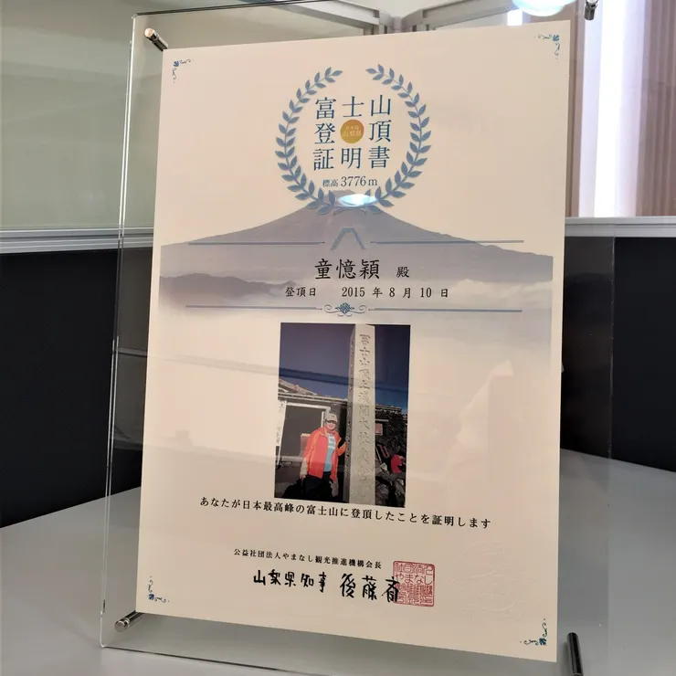 攻頂富士山成就解鎖