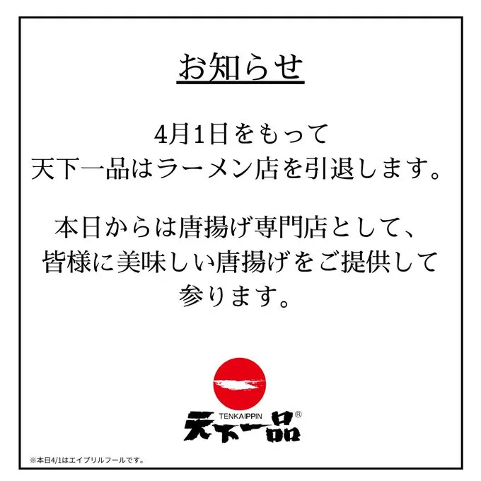 天下一品