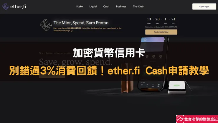 加密貨幣信用卡｜從 KYC 到開卡：一步步帶你完成 ether.fi Cash 教學（註冊篇）
