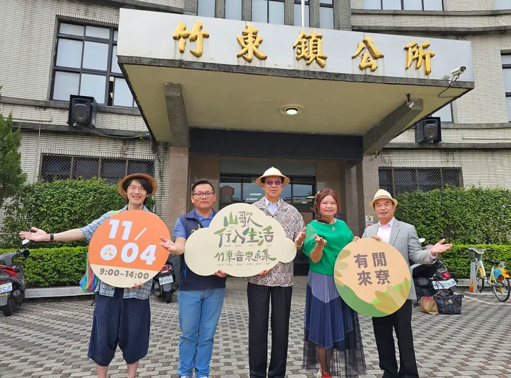      ▲竹東鎮長郭遠彰（左三）、竹東鎮民代表會主席范國威（左二）、走讀講師池力奇（左一）和山歌冠軍歌手詹銀蘭（右二）、賴清元（右一）共同宣傳「山歌行入生活」竹東音樂市集活動。（圖/竹東鎮公所提供）