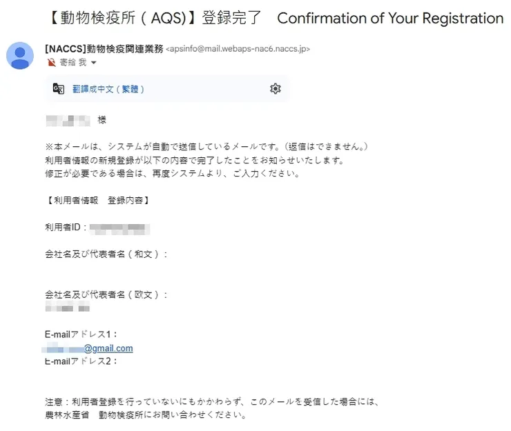 收到登錄完成的Email，即為註冊完成！