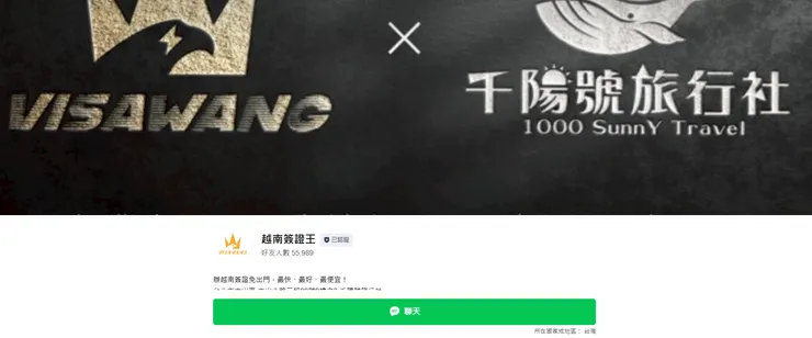 馬上找越南簽證王，讓我們幫你補救錯誤！