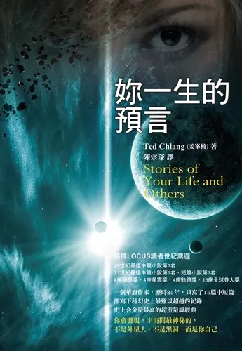 姜峯楠的短篇小說《你一生的故事》(Story of Your Life)以決定論、語言和薩丕爾-沃爾夫假說來探索故事