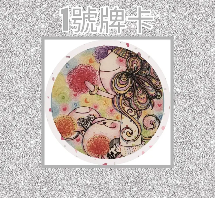 1號牌卡