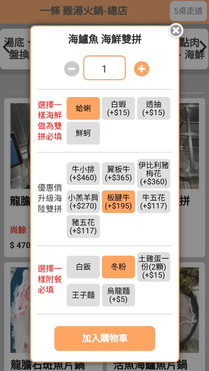 掃碼點餐：海鱸魚蛤蜊刷拼搭板腱牛升級海陸餐，菜盤換牛小排。