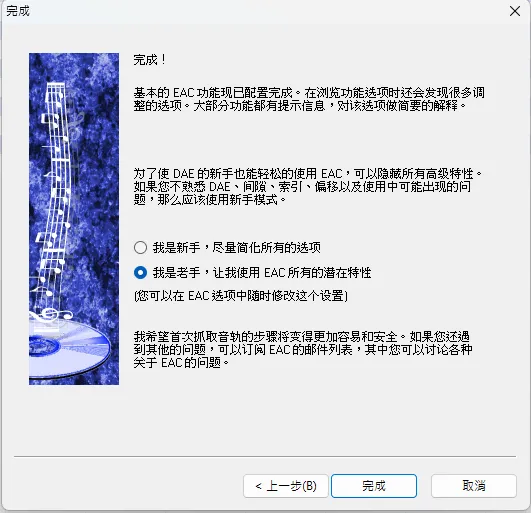 選擇我是老手，方便以後做細節設定