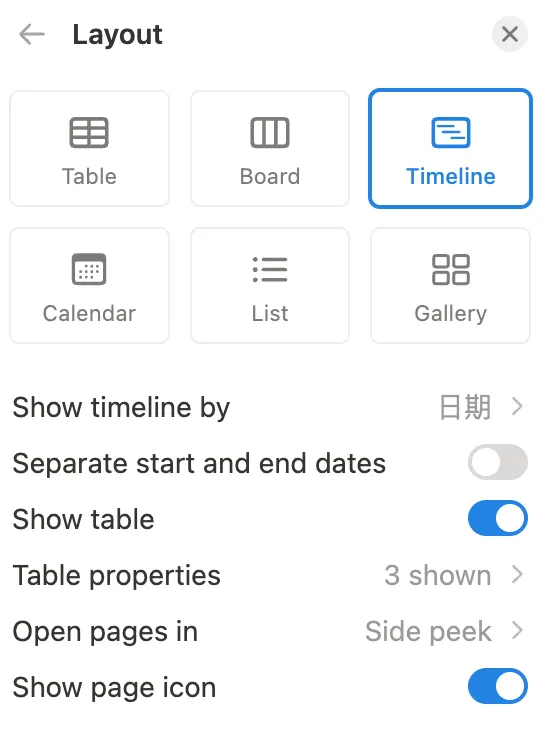 Timeline View 相關設置