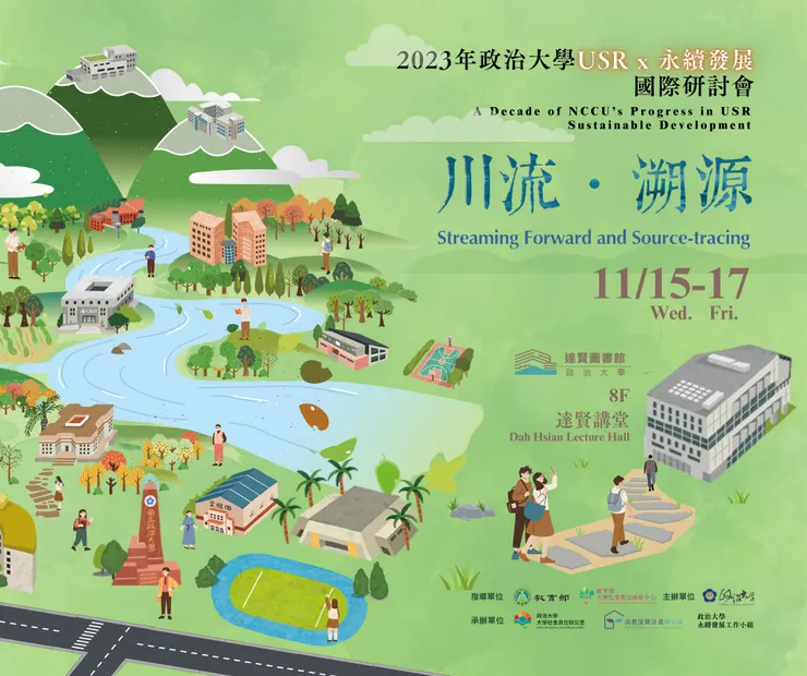 2023年政治大學USR×永續發展國際研討會海報