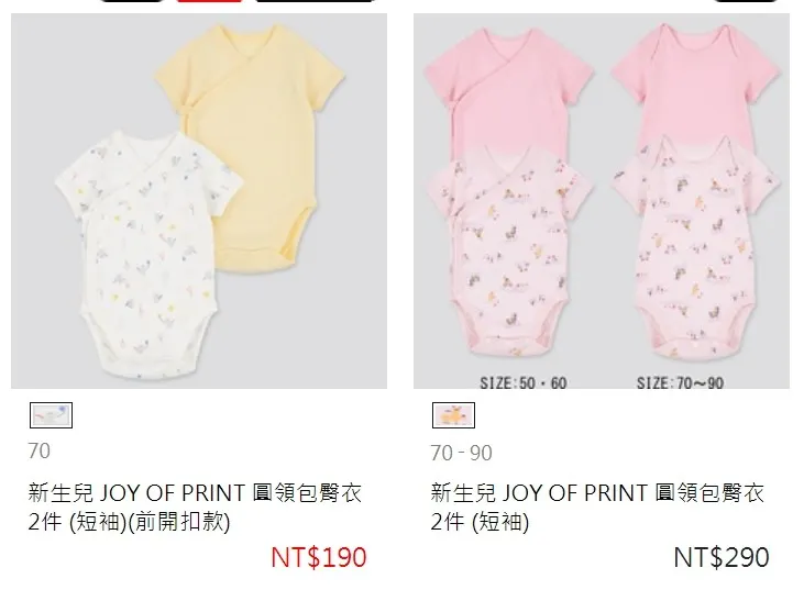 一般開襟設計只做到60cm，網路會有幾個款式會有70cm的特殊尺寸。（圖片引用Uniqlo官網）