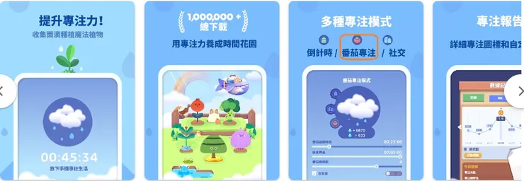 中文番茄鐘 時間花園