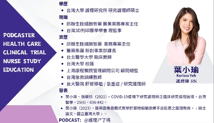 （圖片來源：葉小瑜簡報）