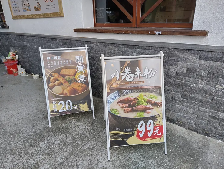 除了吃溫泉蛋還可以吃關東煮跟小卷米粉