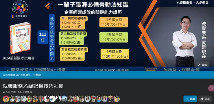 就服乙級記憶技巧社團 ，隨時會更新最新資訊