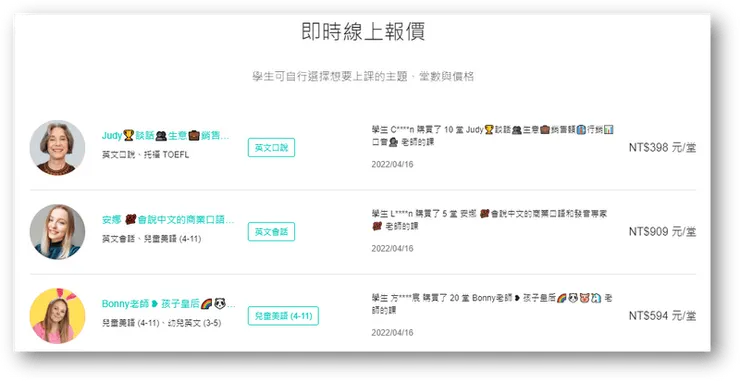 AmazingTalker計價方式