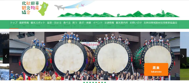 圖片來源：北秋田市官網