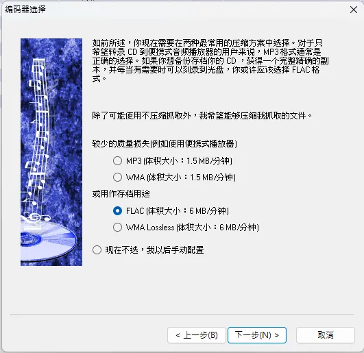 選FLAC格式