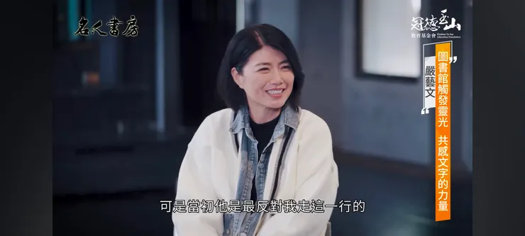 圖片來源/擷自《名人書房》嚴藝文導演的專訪《閱讀像鏡子,映照當下的自己》