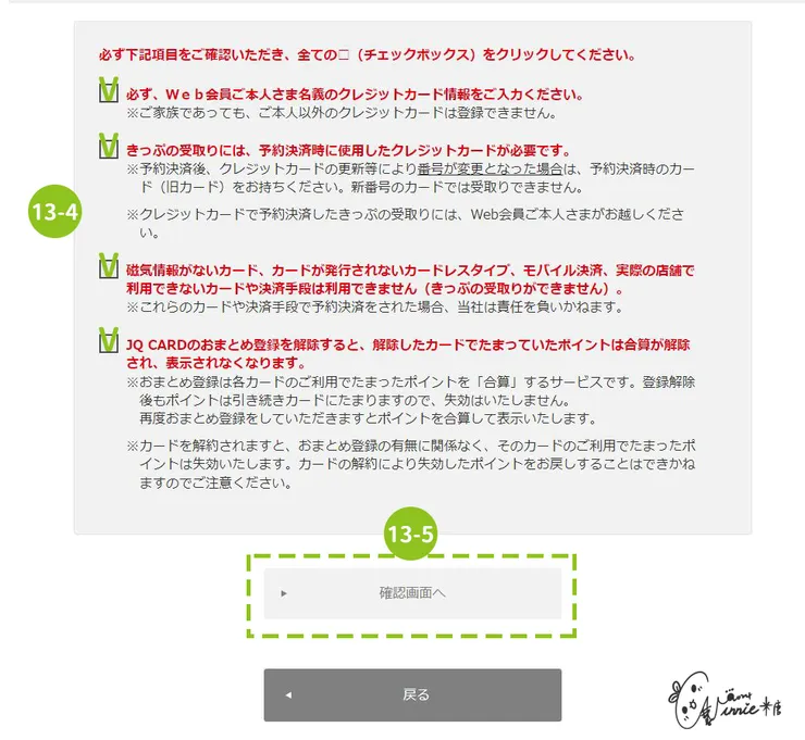 日本九州 || 訂車票-步驟 13 登錄信用卡資料